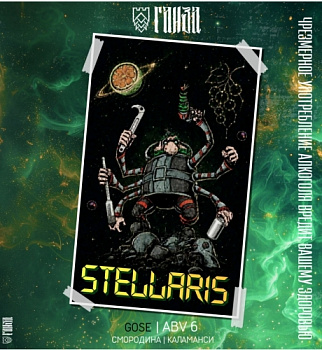 Ганза STELLARIS 0,45 банка (20)