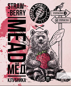 Степь и ветер Strawberry / Клубника 0,45 банка (12)