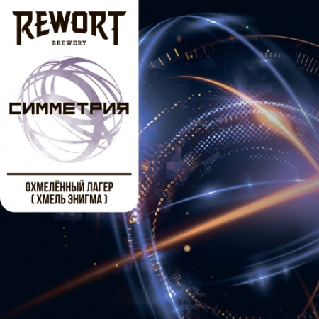 Rewort Симметрия 0,33 банка (12)