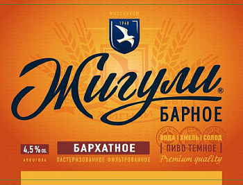 Жигули Барное Бархатное темное 20л