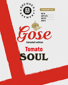 Brewmen Tomato Soul Satsebeli edition 0,45 банка (20)