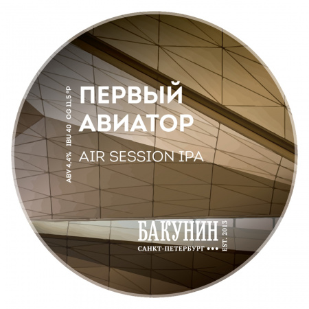 ПЕРВЫЙ АВИАТОР пиво светлое Бакунин Сан Диего Эль 20 л ПЭТ