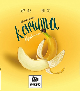 Атмосфера КОНЧИТА 0,45 банка (20)