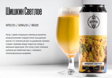 Шишкин светлое