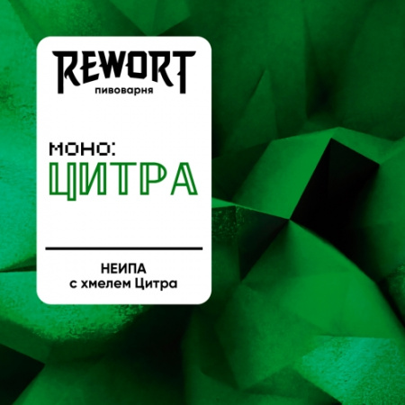 Моно Цитра