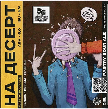 Атмосфера На десерт 1 (яблоко+корица+печенье) 0,45 банка (20)