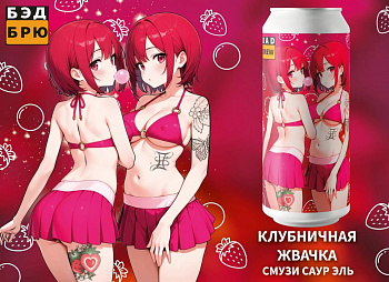 BAD BREWERY КЛУБНИЧНАЯ ЖВАЧКА / Бэд Брювери Клубничная Жвачка 0,45 банка