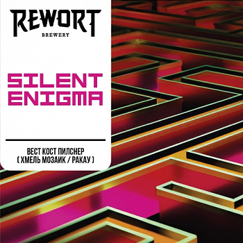 Rewort Silent Enigma 0,45 банка (12)
