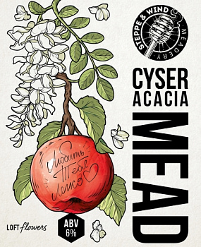 Степь и ветер Cyser Acacia 0,45 банка (20)