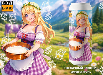 BAD BREWERY ЕЖЕВИЧНЫЙ ПЛОМБИР / БЭД  Брювери Ежевичный Пломбир 0,45 банка