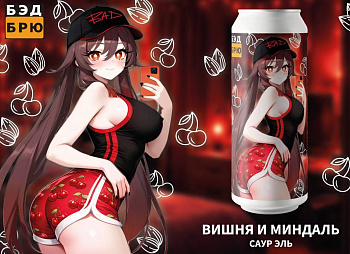 BAD BREWERY ВИШНЯ И МИНДАЛЬ / БЭД Брювери Вишня и Миндаль 0,45 банка