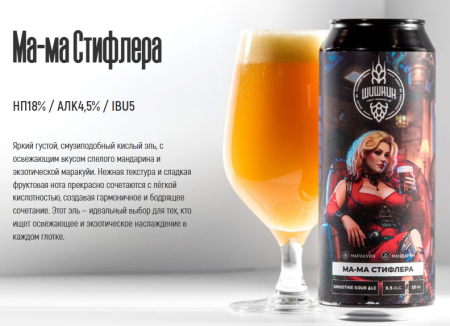 Ма-Ма Стифлера