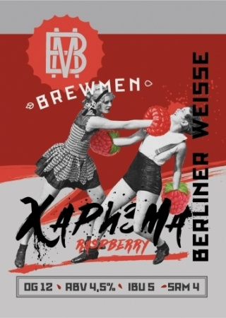Brewmen Charisma raspberry 0,45 банка (20)