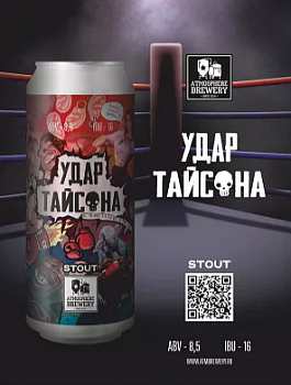 Атмосфера Удар Тайсона 20л ПЭТ
