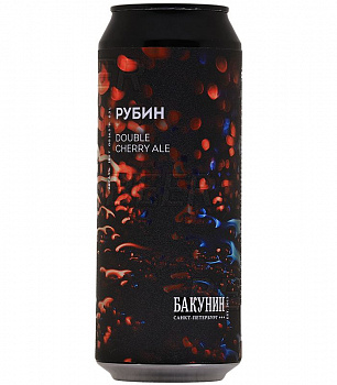 Бакунин РУБИН 0,45 банка (20)