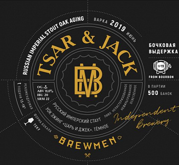 Brewmen TSAR & JACK 0,33 банка (20)
