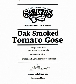 Salden'S Smoked Tomato Gose 0,45 банка (20)