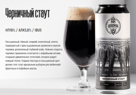 Черничный стаут