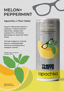 LAPOCHKA Melon+Peppermint 0,33 банка (20)