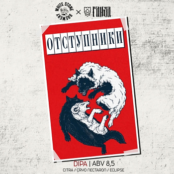 Ганза ОТСТУПНИКИ 0,45 банка (20)