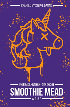 Степь и ветер Smoothie Mead: Blackberry, Banana, Orange / Смузи Ягодный 0,45 банка (20)