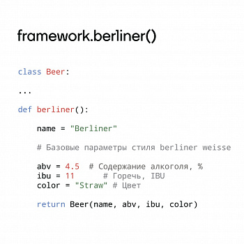 ZAVOD Framework berliner 0,45 банка (20)