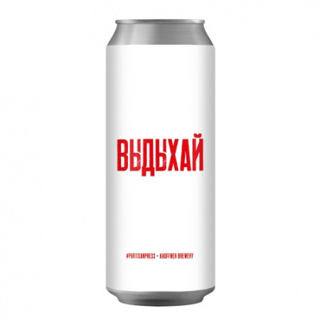 выдыхай