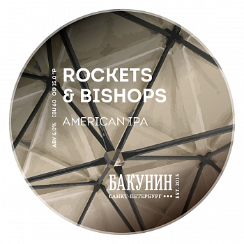 Бакунин ROCKETS AND BISHOPS 20 л ПЭТ