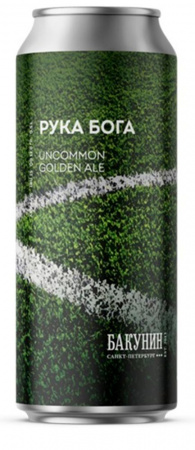 Бакунин РУКА БГА