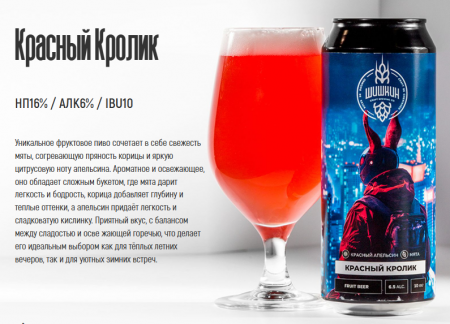 Красный кролик