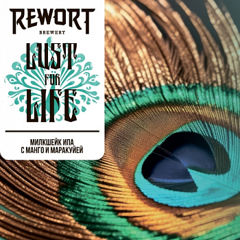 Rewort Lust For Life 0,45 банка (12)