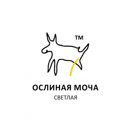 Ослиная моча светлая