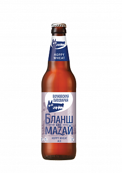 Волковская Пивоварня Бланш де Мазай 0.45 бутылка (12)