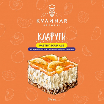 КУЛИНАР БРЮ КЛАФУТИ 0,45 банка (20)